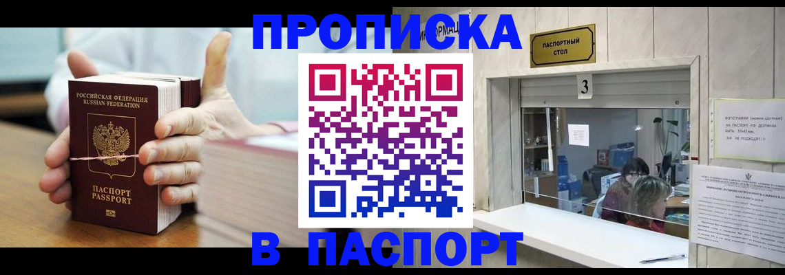 где прописаться в Энгельсе