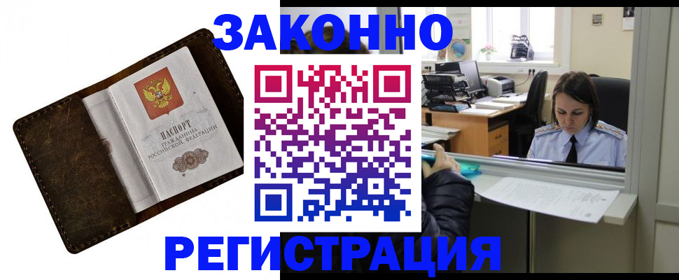 прописка в квартире в Энгельсе