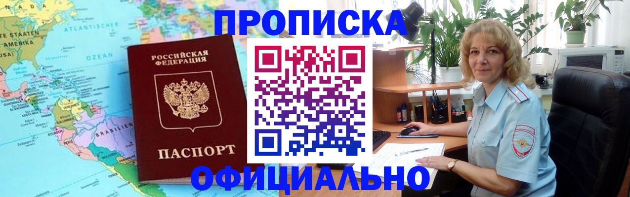 купить прописку в Энгельсе